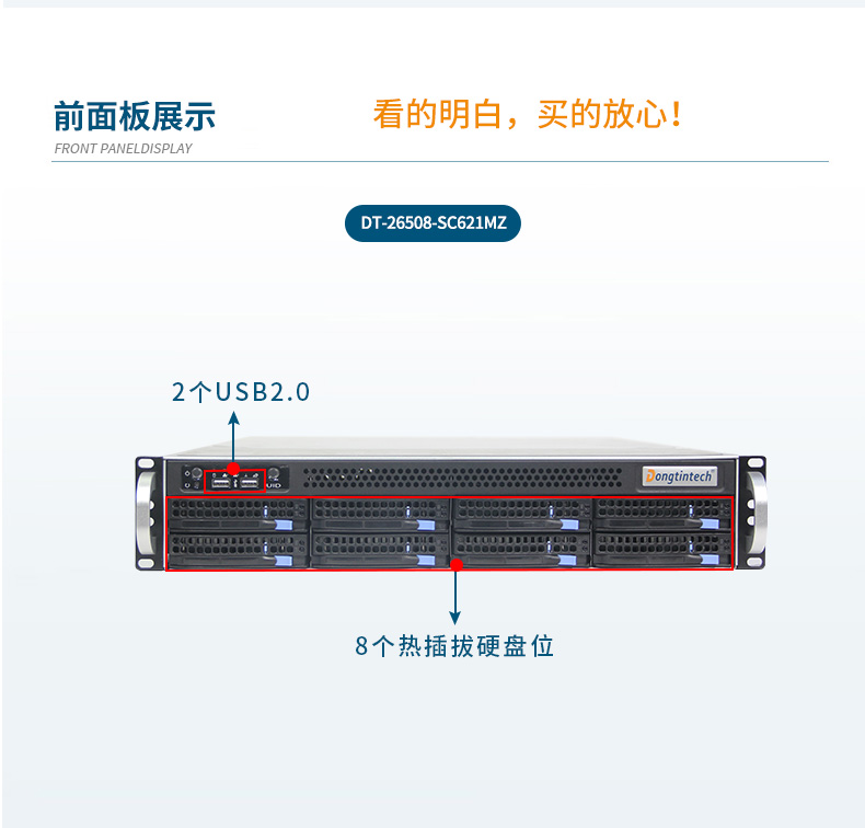 東田工業級服務器,工控電腦價格,DT-26508-SC621MZ.jpg