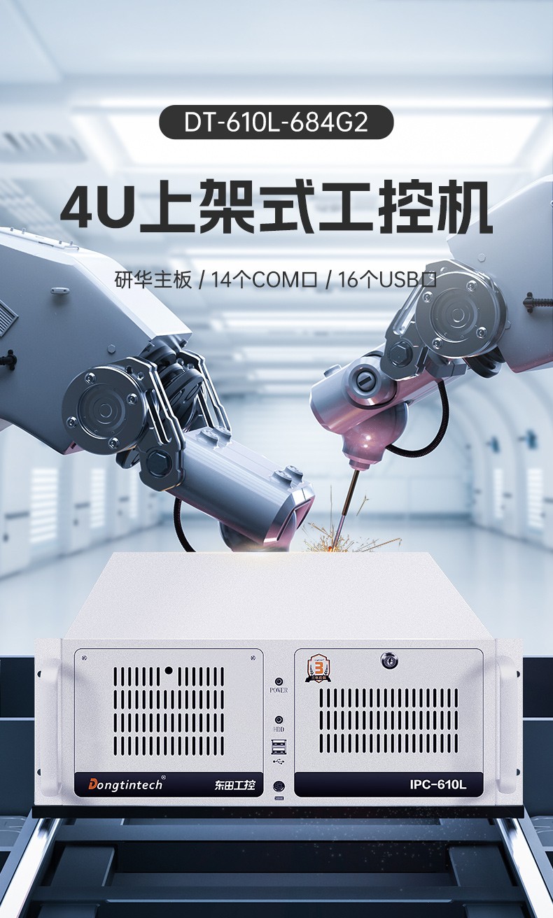 標準4U河北工控機,WIN7系統工業自動化工控電腦,DT-610L-684G2.jpg