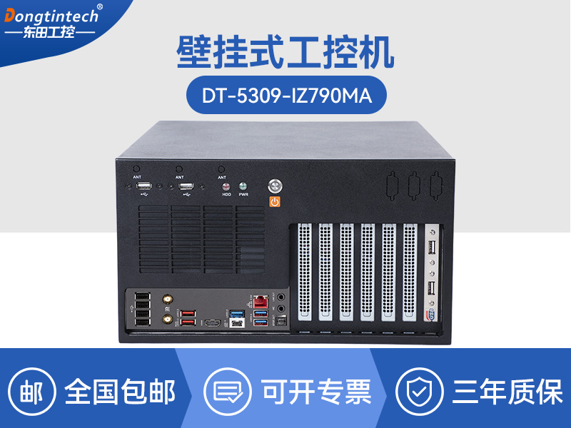 Dongtintech壁掛式工控機|多擴展槽工業電腦主機|DT-5309-IZ790MA