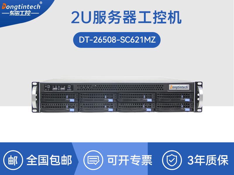 東田工業級服務器|工控電腦價格|DT-26508-SC621MZ