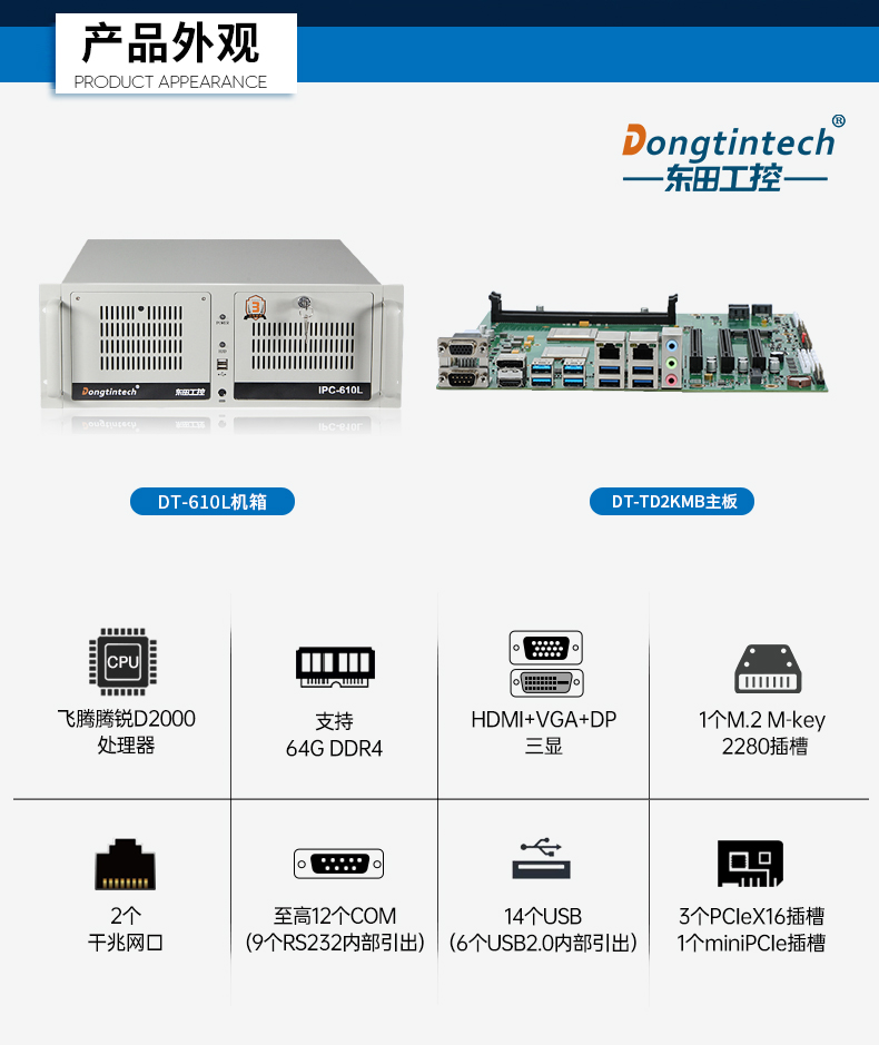 飛騰D2000國產安全工控機,數據加密,電力/軌道交通專用主機,DT-610L-TD2KMB .jpg