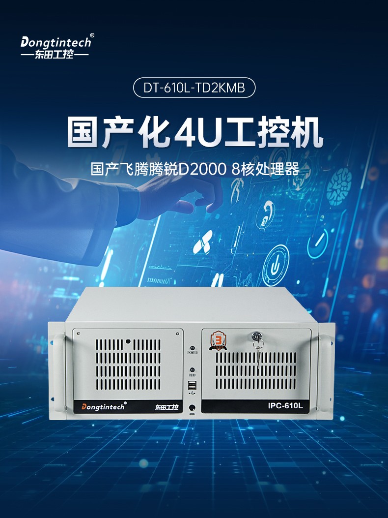 飛騰D2000國產安全工控機,數據加密,電力/軌道交通專用主機,DT-610L-TD2KMB .jpg