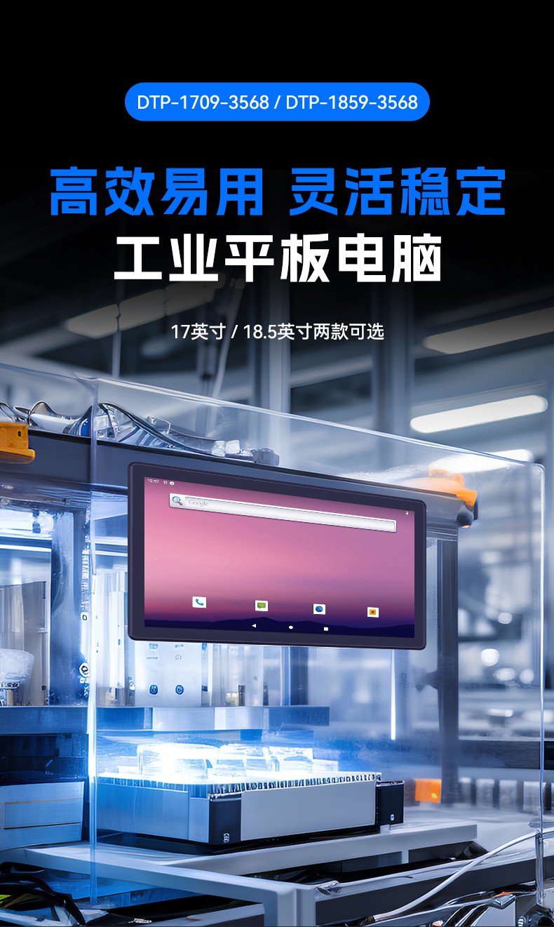18.5寸國產工業平板電腦,瑞芯微工業觸摸一體機,DTP-1859-3568.jpg