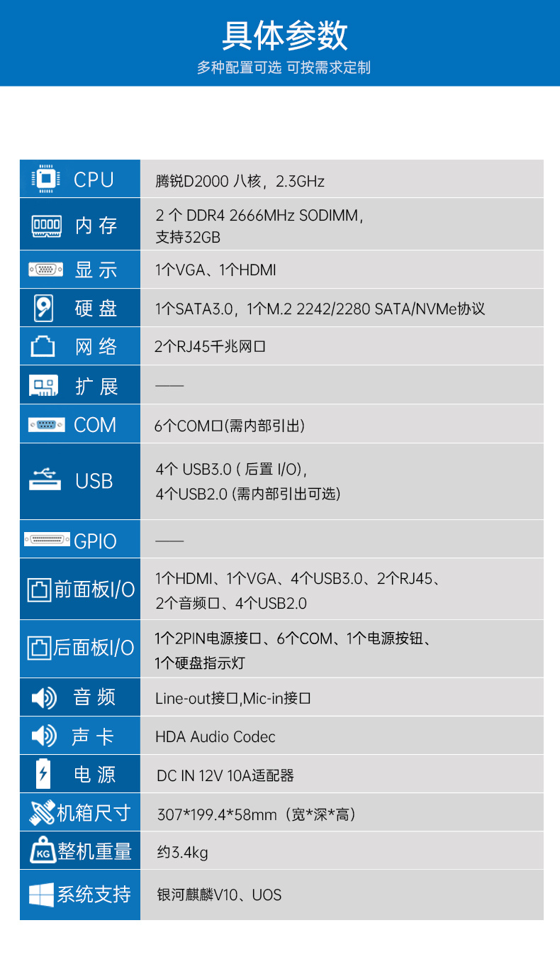 國產化無風扇工控機,飛騰D2000迷你工控機,銀河麒麟系統,DTB-3085-D2K.jpg