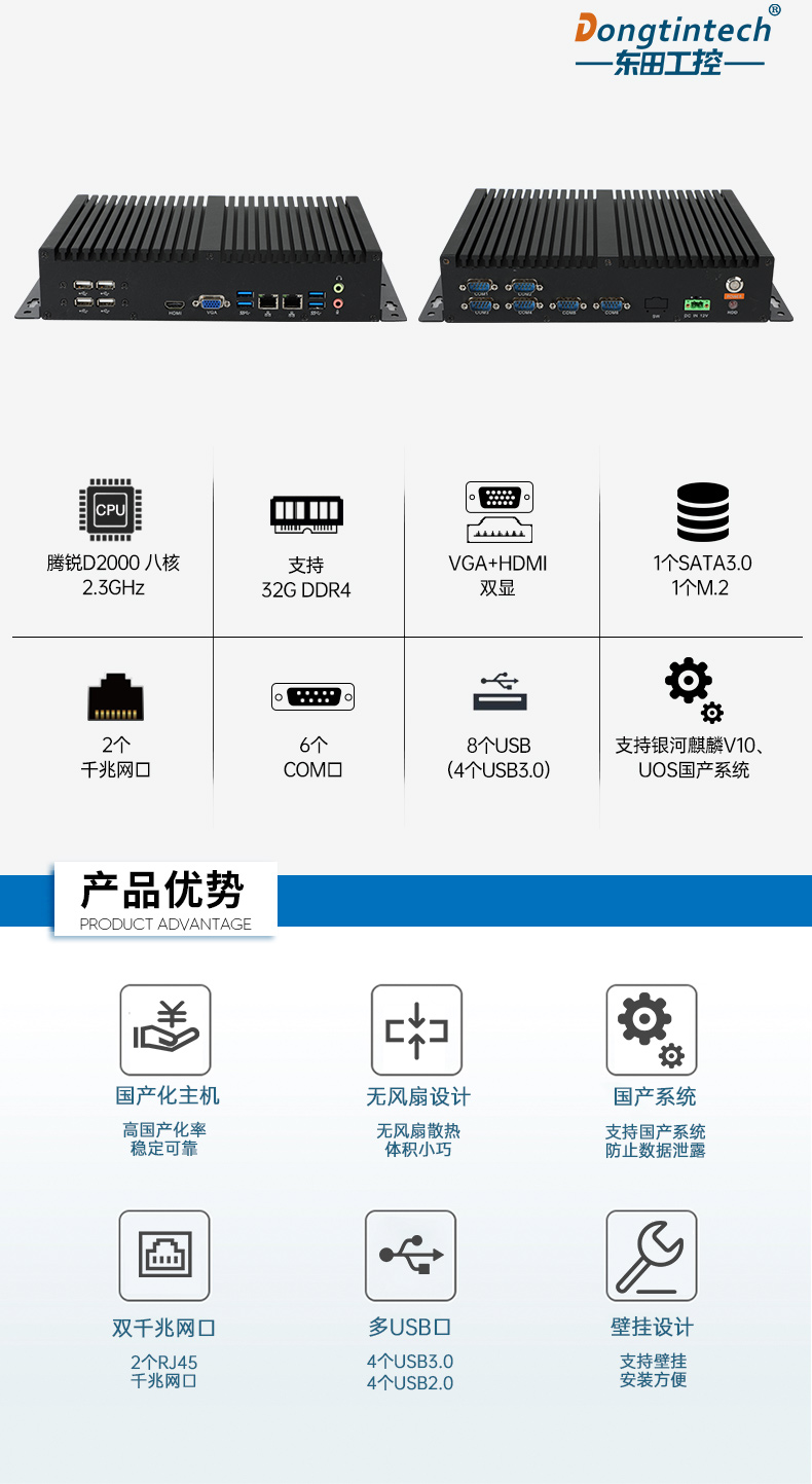 國產化無風扇工控機,飛騰D2000迷你工控機,銀河麒麟系統,DTB-3085-D2K.jpg
