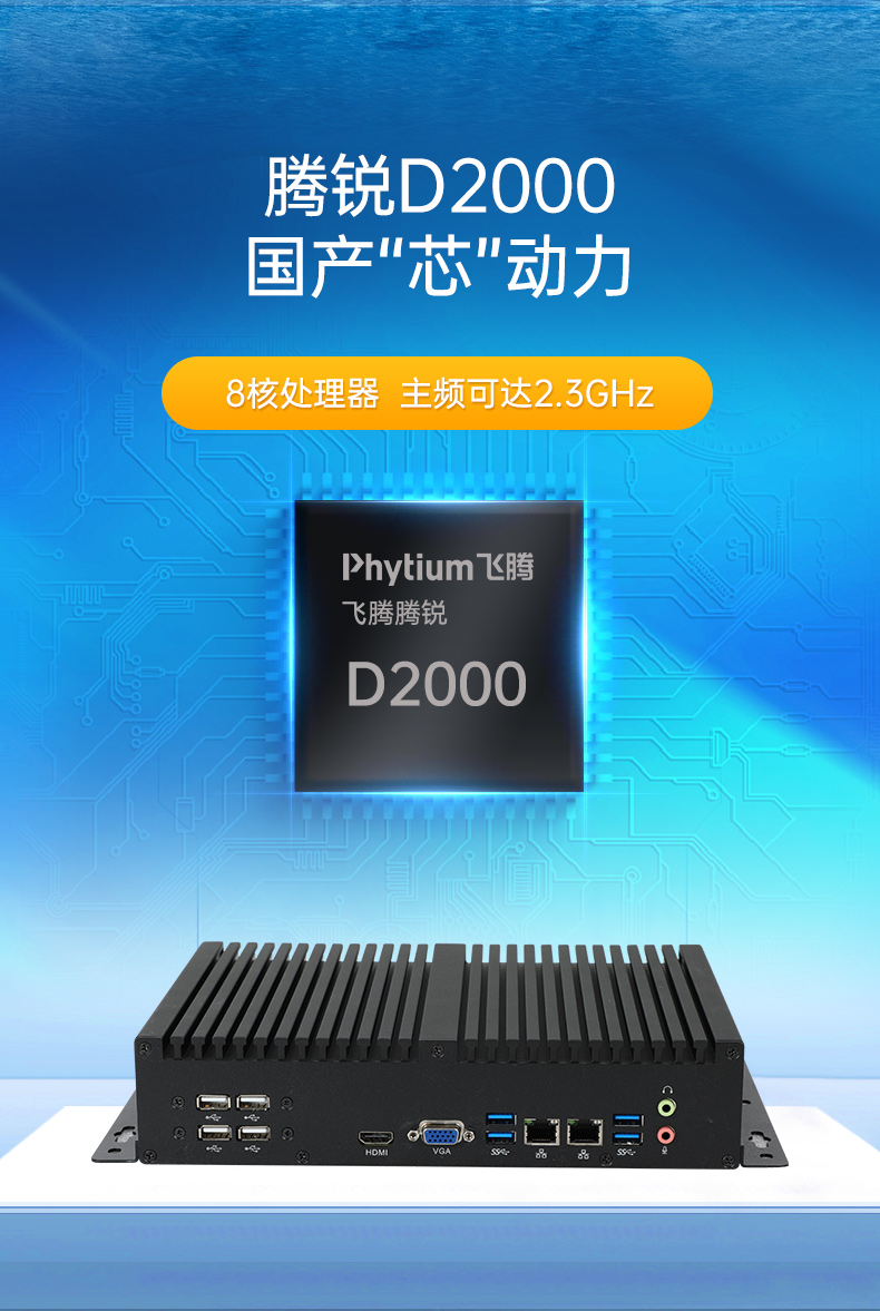 國產化無風扇工控機,飛騰D2000迷你工控機,銀河麒麟系統,DTB-3085-D2K.jpg