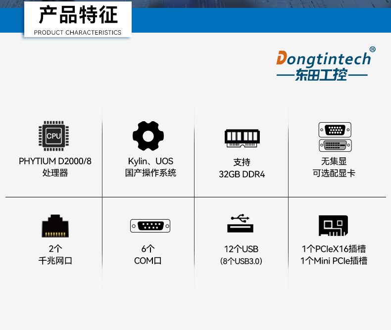 國產飛騰桌面式福建工控機,搭載Kylin UOS國產系統,DTB-2102L-BD2KMC.jpg