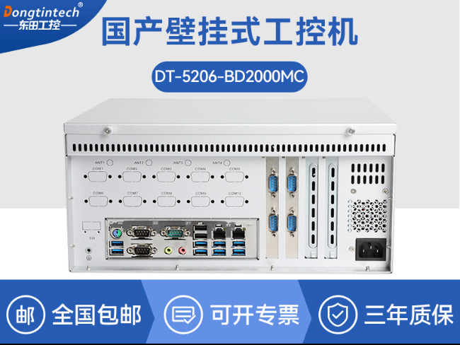 東田國產飛騰D2000 CPU|壁掛式工控機|DT-5206-BD2000MC