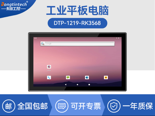 21.5寸工業平板電腦|國產瑞芯微工業一體機|DTP-1219-RK3568