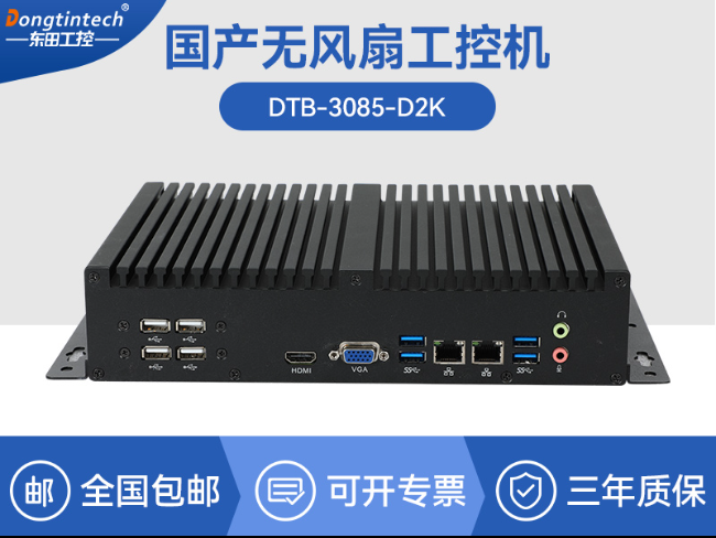國產化無風扇工控機|飛騰D2000迷你工控機|銀河麒麟系統|DTB-3085-D2K