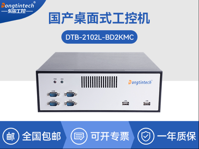國產飛騰桌面式工控機|搭載Kylin UOS國產系統|DTB-2102L-BD2KMC