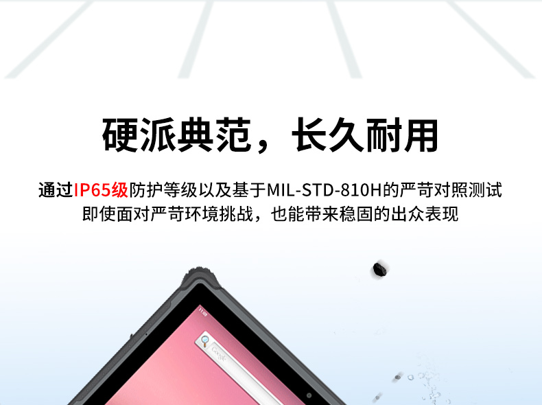 國產8寸三防加固平板,10000mAh超強續費,IP65防護,DTZ-R840E.jpg