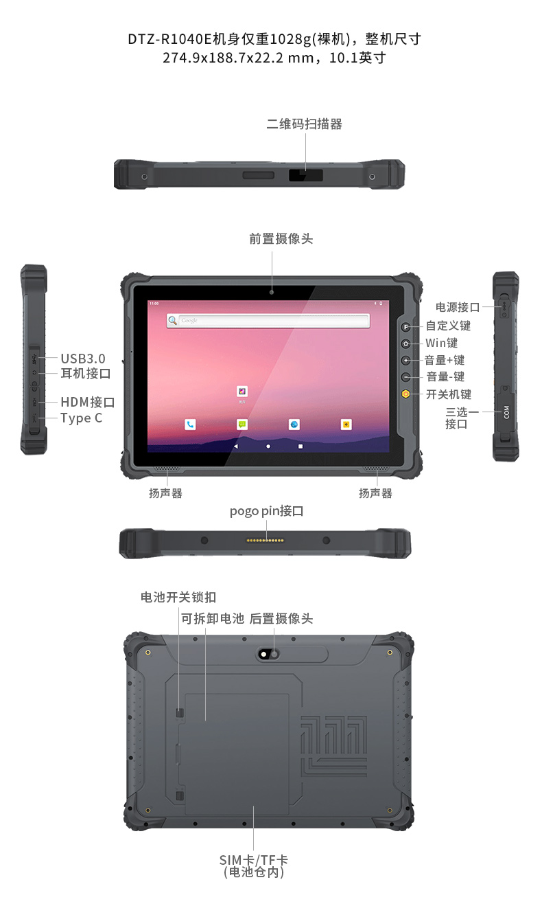 國產8寸三防加固平板,10000mAh超強續費,IP65防護,DTZ-R840E.jpg