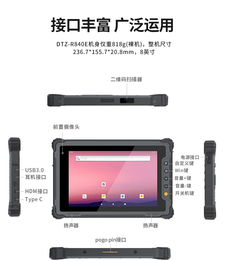 國產8寸三防加固平板,10000mAh超強續費,IP65防護,DTZ-R840E.jpg