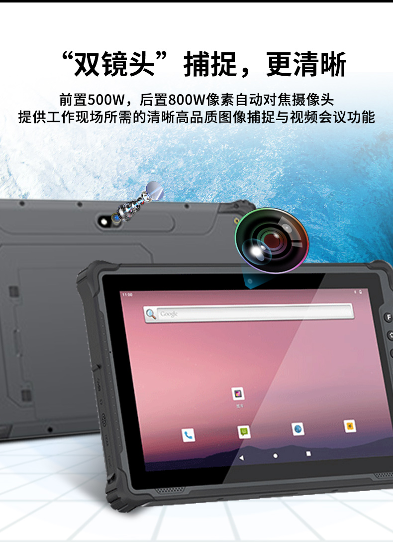 國產8寸三防加固平板,10000mAh超強續費,IP65防護,DTZ-R840E.jpg