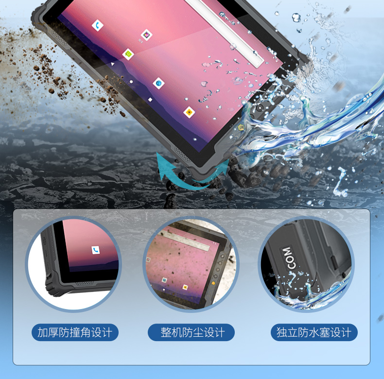 國產8寸三防加固平板,10000mAh超強續費,IP65防護,DTZ-R840E.jpg