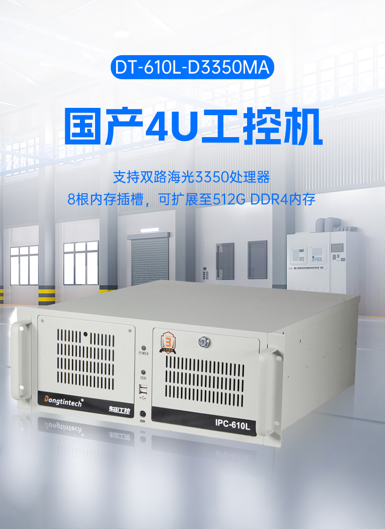 國產4u工控機,搭載雙路海光3350 CPU,DT-610L-D3350MA.jpg