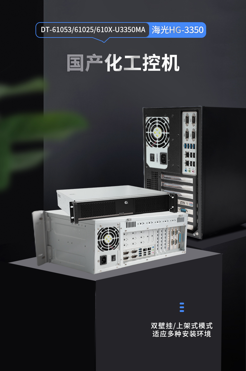 國產化海光2U工控機,銀河麒麟國產操作系統,DT-61025-U3350MA.jpg