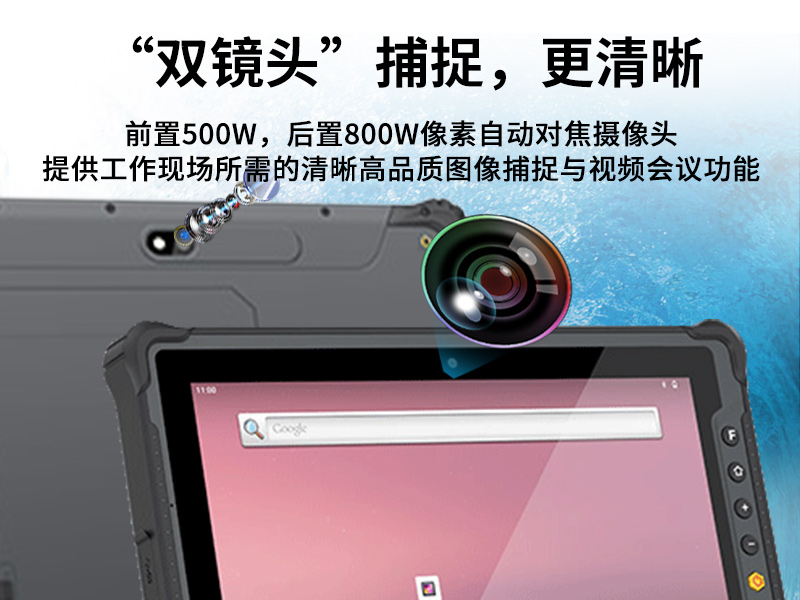 國產8寸三防加固平板|10000mAh超強續航|IP65防護|DTZ-R840E