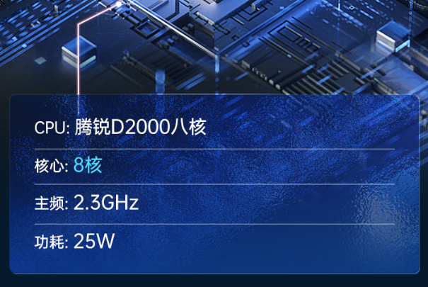 東田國產化北京工控機處理器.png