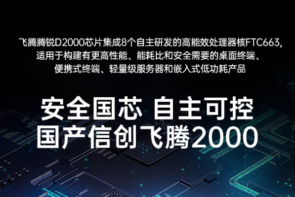 東田工控機搭載國產芯片.png