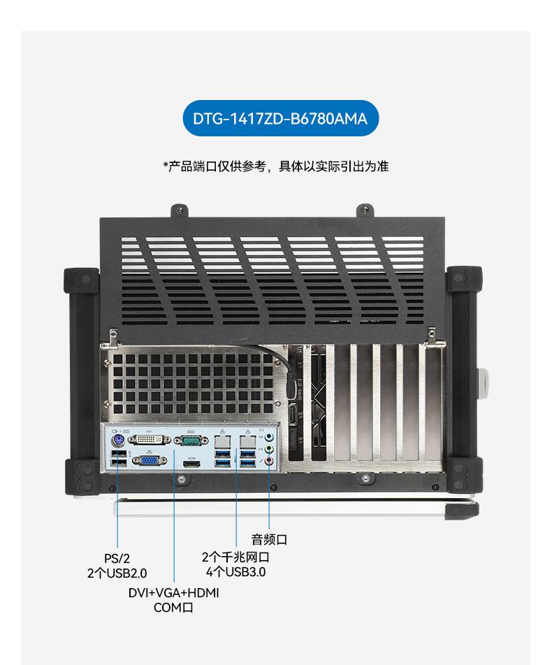 7槽可擴展加固便攜機,國產兆芯8核處理器,DTG-1417ZD-B6780AMA.jpg