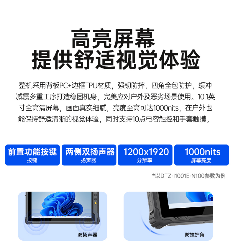 10.1英寸手持工業平板,戶外陽光可視,IP65等級防護,DTZ-I1001E-N100 .jpg
