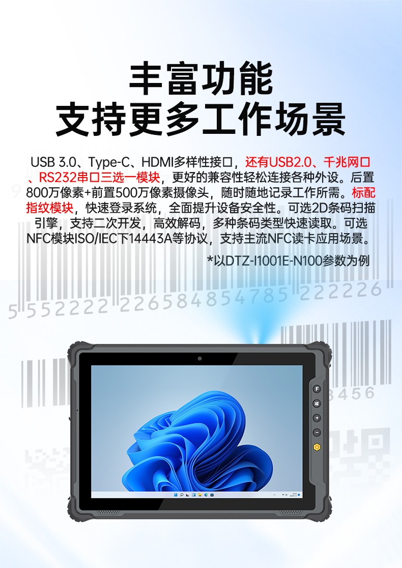 10.1英寸手持工業平板,戶外陽光可視,IP65等級防護,DTZ-I1001E-N100 .jpg
