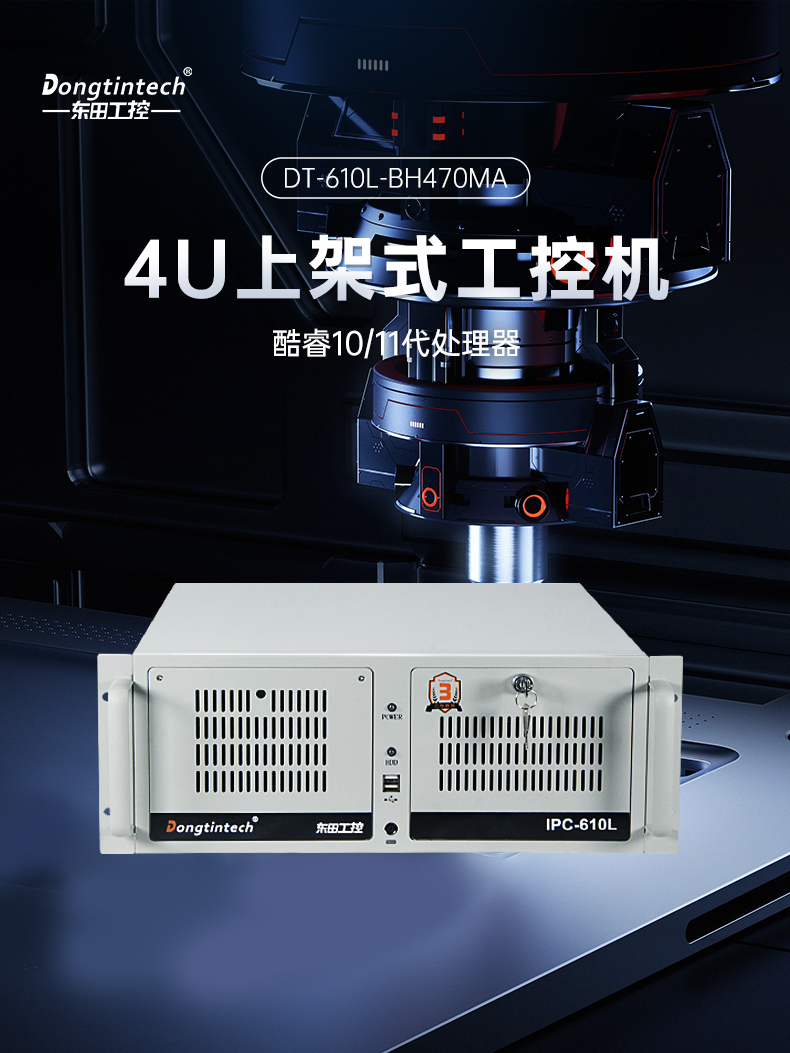酷睿11代i9工業主機電腦,高性能4U天津工控機,雙網6串,DT-610L-BH470MA.jpg