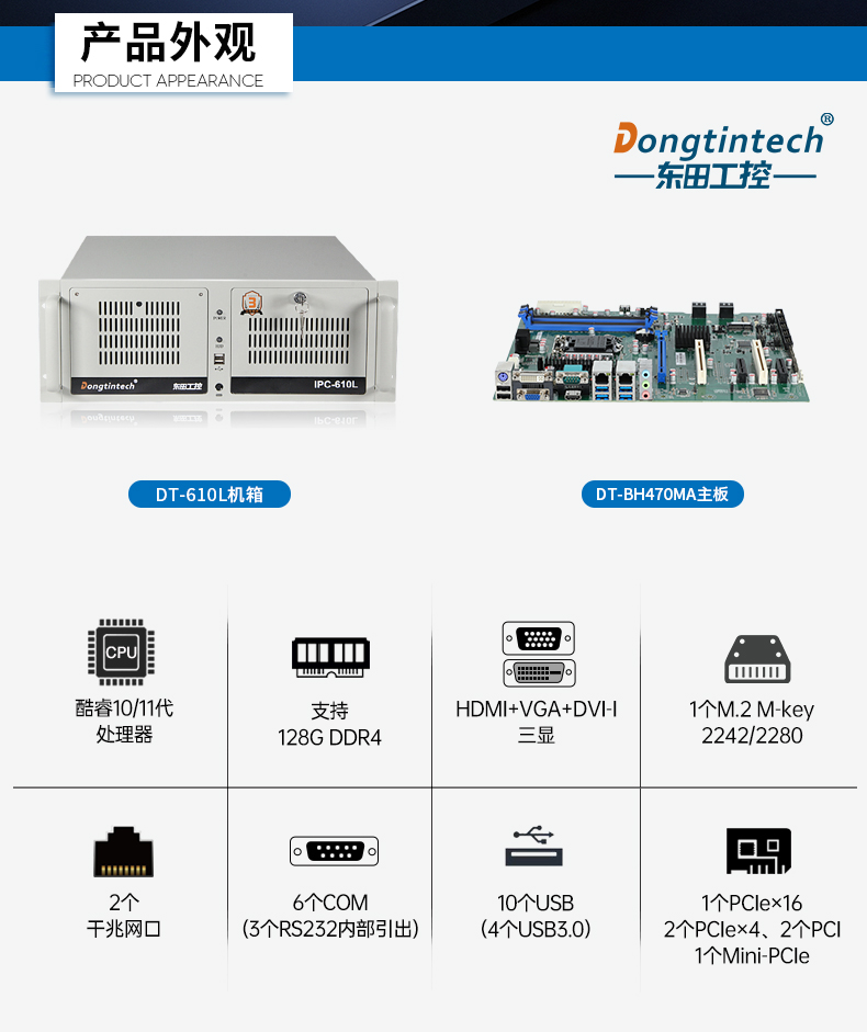 酷睿11代i9工業主機電腦,高性能4U天津工控機,雙網6串,DT-610L-BH470MA.jpg