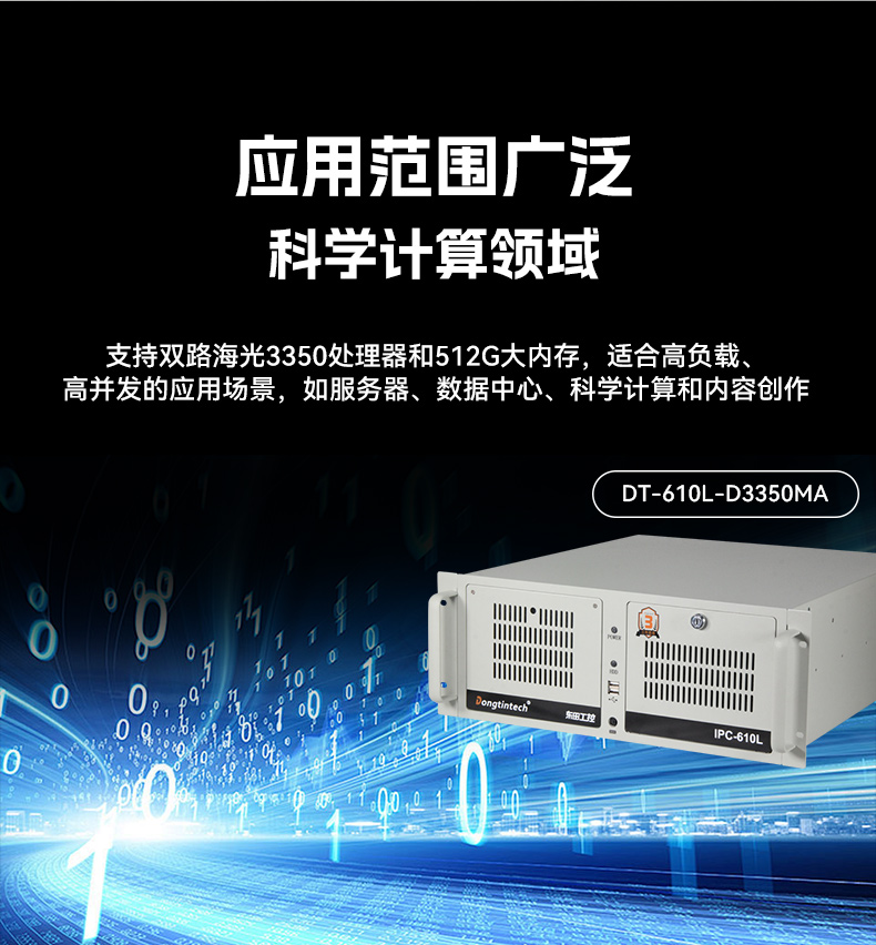 國產服務器工控機,海光雙路3350處理器,數據中心主機電腦,DT-610L-D3350MA.jpg