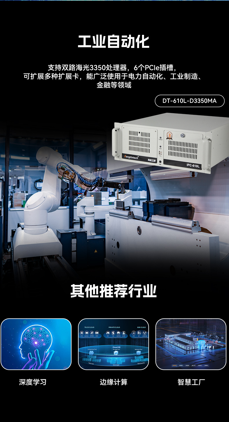 國產服務器工控機,海光雙路3350處理器,數據中心主機電腦,DT-610L-D3350MA.jpg