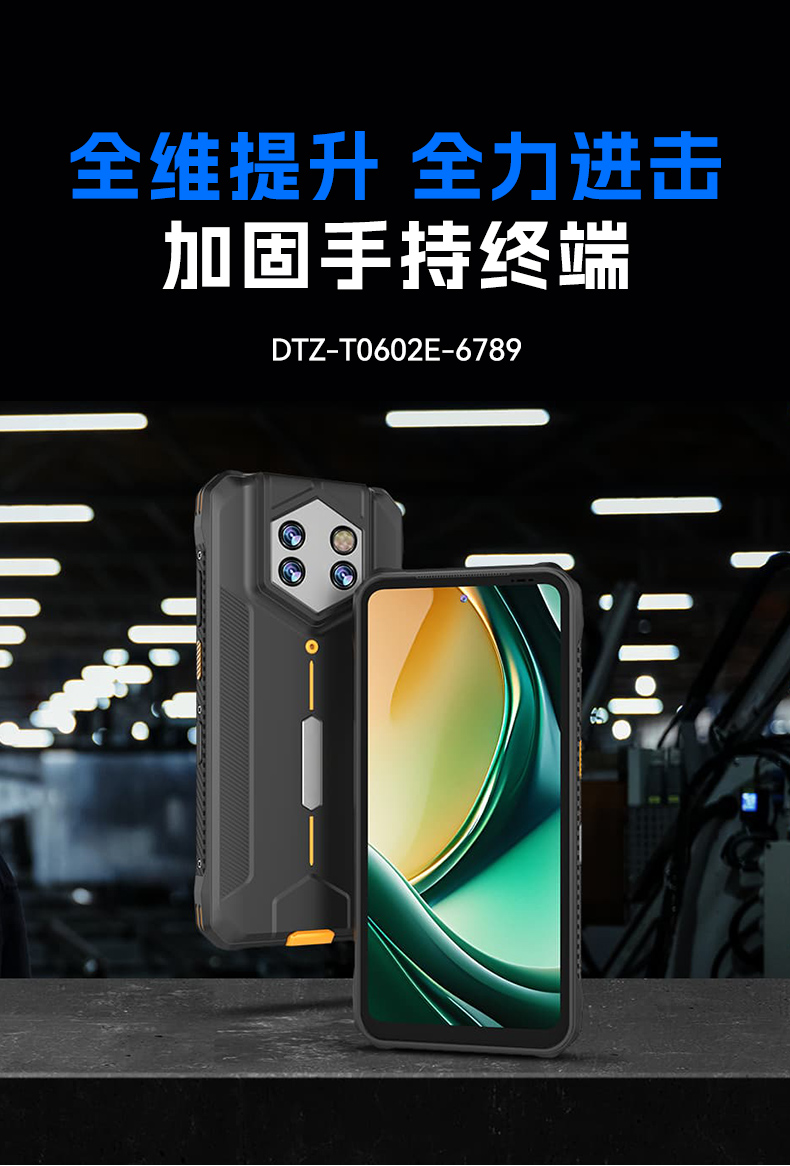 IP68三防工業手持終端,10米掃描引擎識讀,倉儲商超通用手持機,DTZ-T0602E-6789.jpg