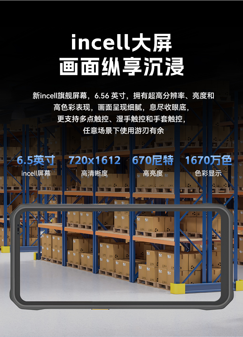 IP68三防工業手持終端,10米掃描引擎識讀,倉儲商超通用手持機,DTZ-T0602E-6789.jpg