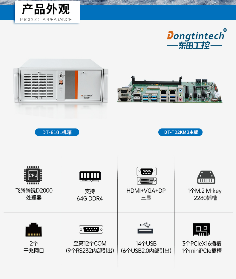 國產4U信創工控機,飛騰騰銳D2000八核處理器,5G國產CPU電腦,DT-610X-TD2KMB.jpg