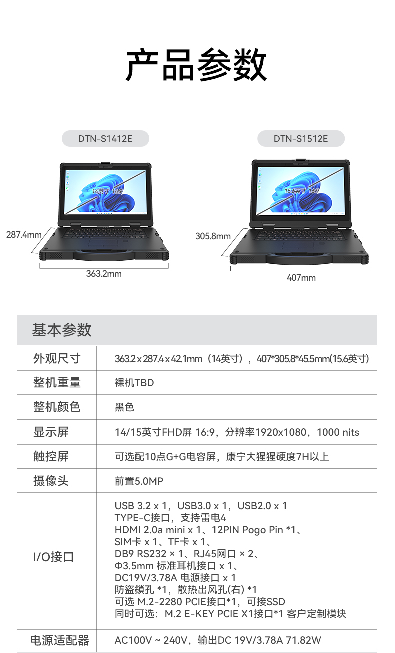 14寸三防加固筆記本,1000nit陽光可視,雙電池長續航移動筆記本,DTN-S1412E.jpg