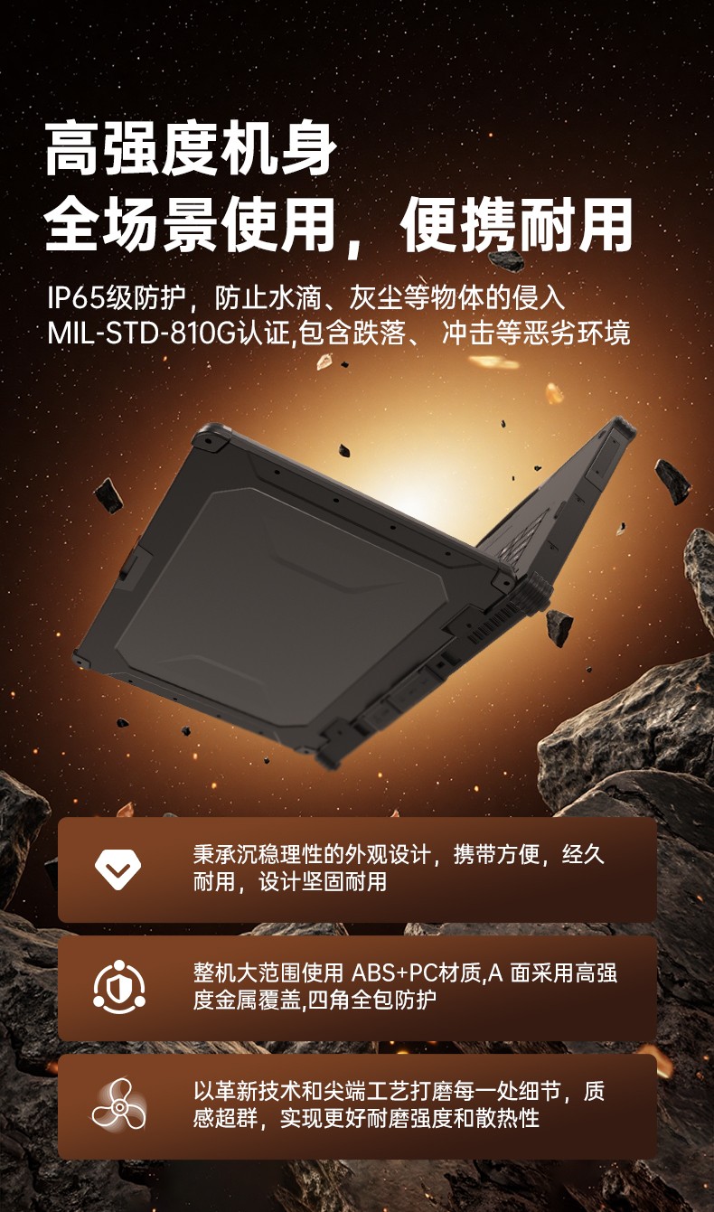 14寸三防加固筆記本,1000nit陽光可視,雙電池長續航移動筆記本,DTN-S1412E.jpg