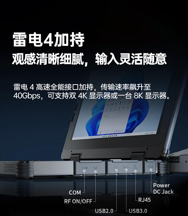 14寸三防加固筆記本,1000nit陽光可視,雙電池長續航移動筆記本,DTN-S1412E.jpg