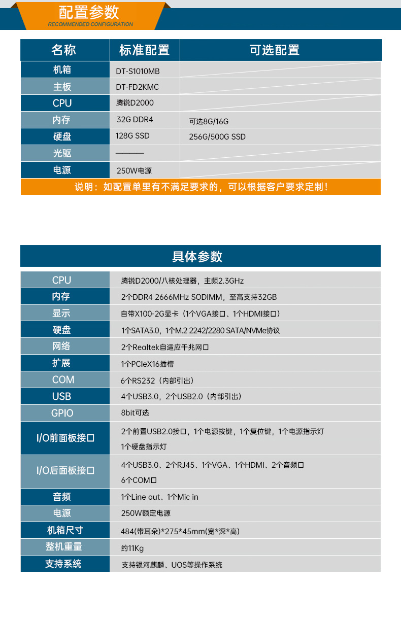 國產飛騰工控機,1U短款機架式工業主機電腦,銀河麒麟工業電腦,DT-S1010MB-FD2KMC.jpg