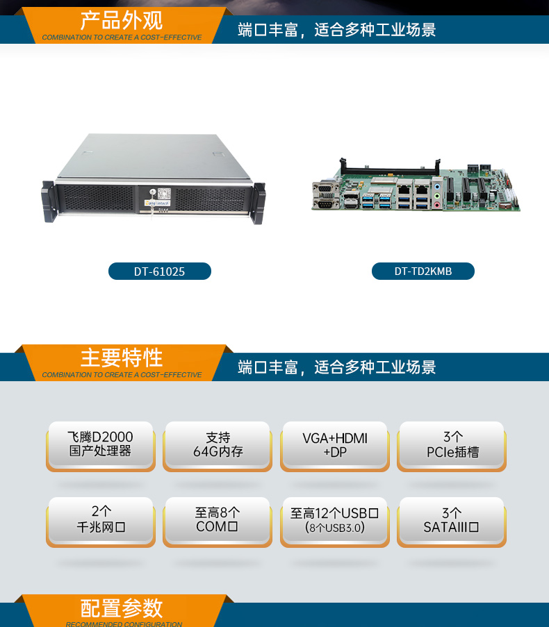 國產化機柜工控機,飛騰cpu,適配麒麟統信國產系統,DT-61025-TD2KMB.jpg