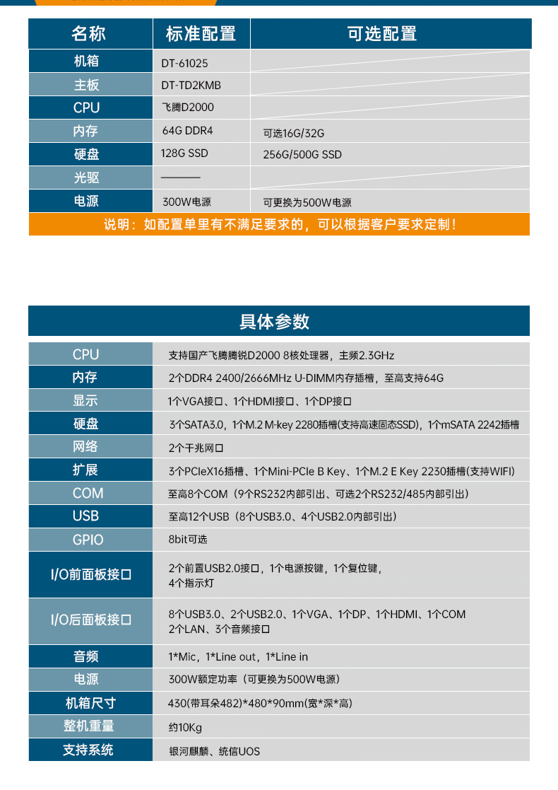 國產化機柜工控機,飛騰cpu,適配麒麟統信國產系統,DT-61025-TD2KMB.jpg