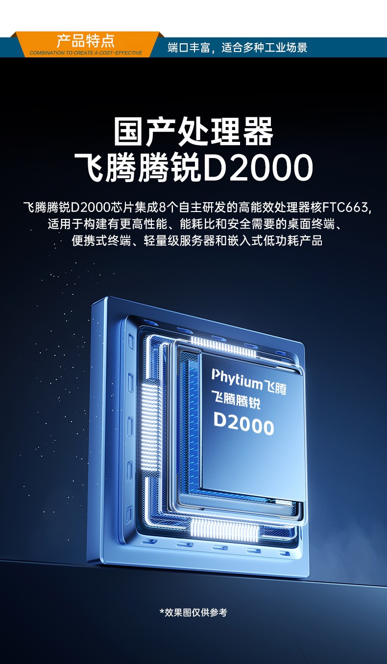 國產化機柜工控機,飛騰cpu,適配麒麟統信國產系統,DT-61025-TD2KMB.jpg