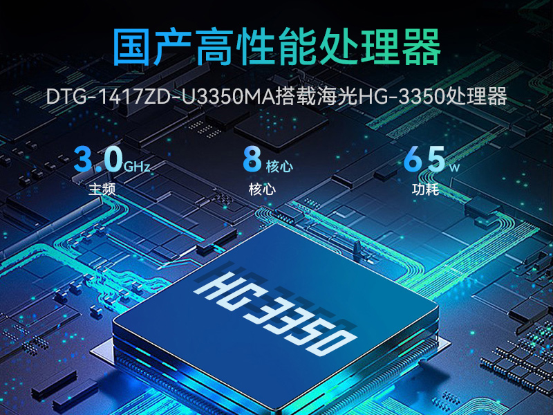 國產龍芯自主可控便攜臺式電腦|支持雙屏異顯|DTG-1417ZD-N3A6KMB