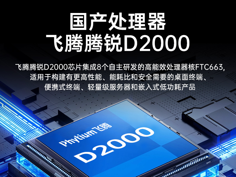 國產4U信創工控機|飛騰騰銳D2000八核處理器|5G國產CPU電腦|DT-610X-TD2KMB