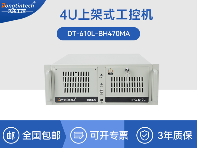 酷睿11代i9工業主機電腦|高性能4U工控機|雙網6串|DT-610L-BH470MA