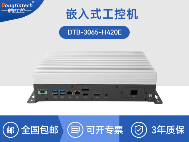上海嵌入式Linux主機|酷睿10/11代CPU|無風扇靜音設計|DTB-3065-H420E
