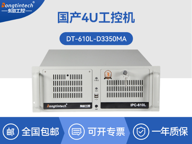 國產服務器工控機|海光雙路3350處理器|數據中心主機電腦|DT-610L-D3350MA
