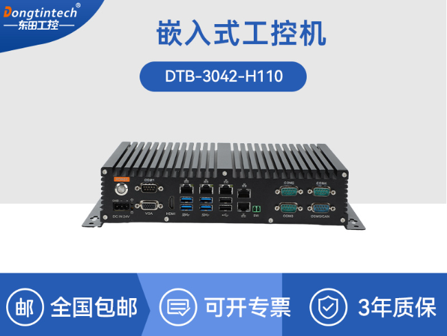 上海65W功耗無風扇主機電腦|多網多USB小型工控機|DTB-3042-H110