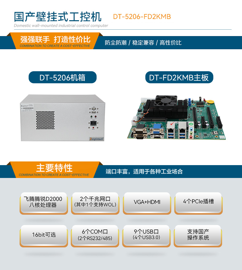 國產飛騰壁掛式工控機,杭州工控機廠家.jpg