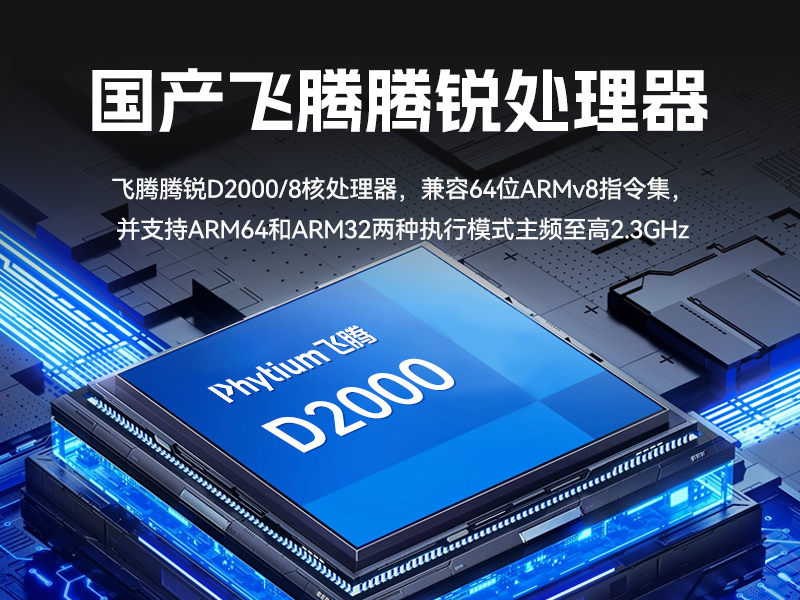 國產飛騰壁掛式工控機-杭州工控機廠家|DT-5206-FD2KMB